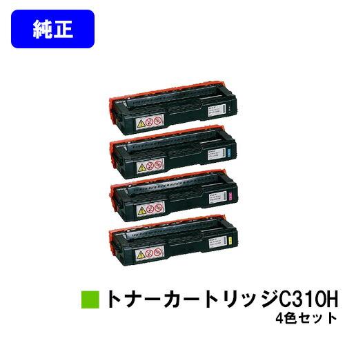 リコー SPトナーカートリッジC310H ブラック/シアン/マゼンタ