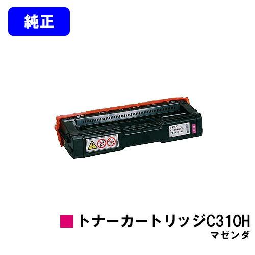 リコー SPトナーカートリッジC310H マゼンタ 純正品 RICOH 純正