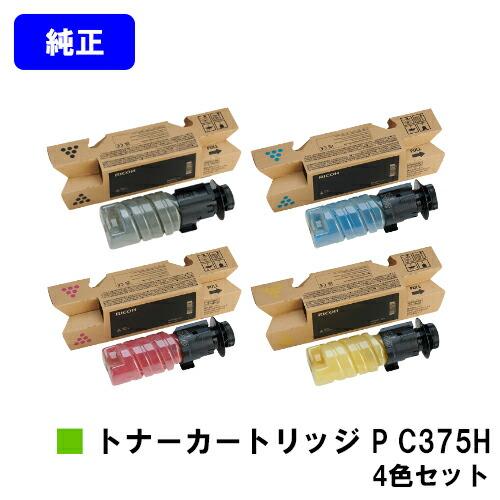 リコー（RICOH） トナー P C375H お買い得4色セット 純正品 RICOH P