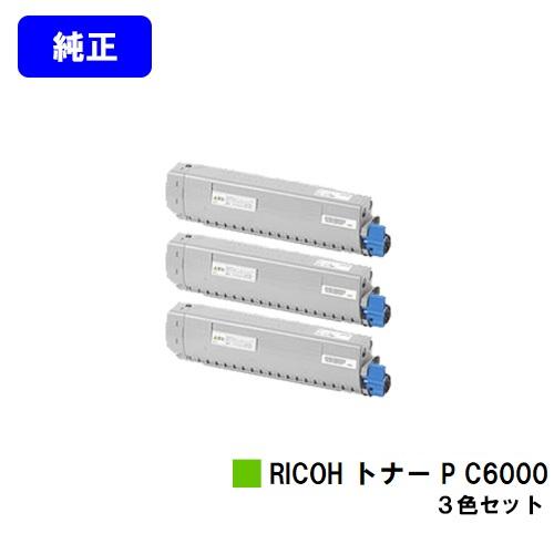 リコー RICOH P C6000L用 トナー C6000 シアン/マゼンタ