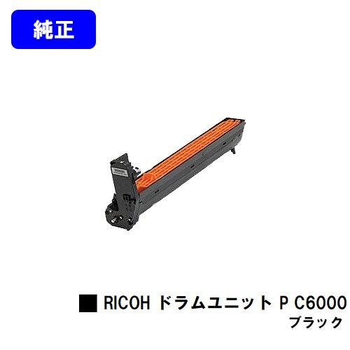 リコー (RICOH) 純正ドラムユニット ブラック P C6000 RICOH ドラムユニット ブラック P C6000 純正