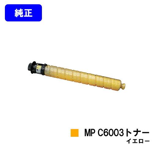 リコー C6003 トナーカートリッジセット リコー C6003 トナーカートリッジセット リコー RICOH MP トナー C6003