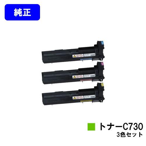 リコーRICOH IPSiO SP トナー C730Sカラー3色