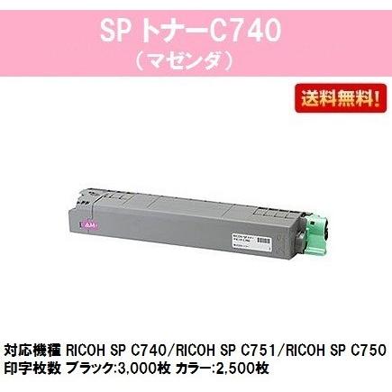 在庫限り！リコー RICOH C740S 純正トナー マゼンダ2本 大容量 Amazon | リコー RICOH SP トナー マゼンタ C740H 600586