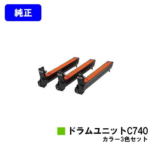 リコー C740 ドラムユニット カラー3色セット 純正品 RICOH