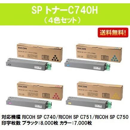 リコー SP C740/C751/C750用 SPトナーC740H ブラック/シアン