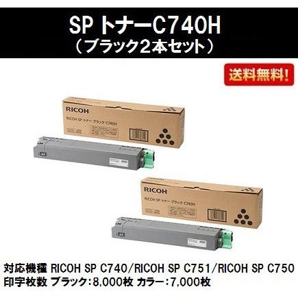 RICOH SP トナー ブラック C740H protego.md