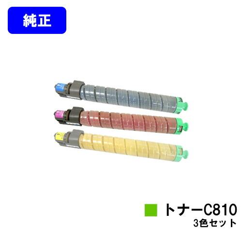 SPトナーC810 シアン/マゼンタ/イエロー お買い得カラー3色セット 