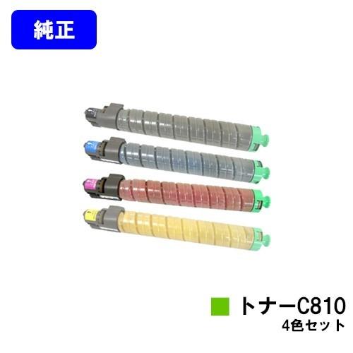 IPSiO SP C810/C811/C810-ME用 SPトナーC810 ブラック/シアン/マゼンタ/イエロー お買い得４色セット 純正品 リコー 純正トナーカートリッジ プリンタートナー