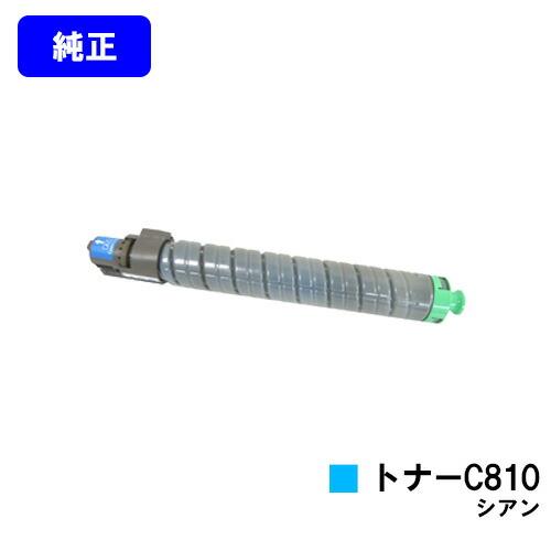 RICOH IPSIO SPトナー C810 純正　新品 リコー（RICOH） SPトナー C810 シアン 純正品 IPSiO RICOH 純正トナー