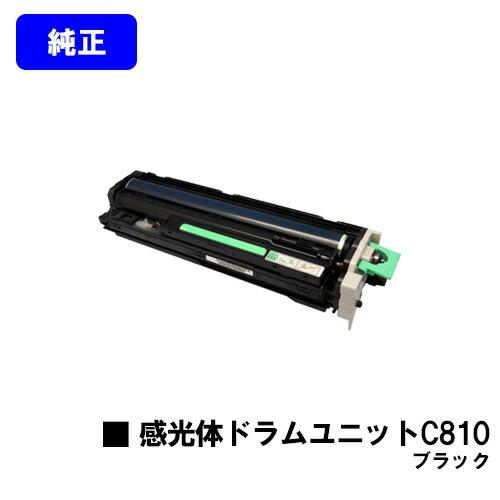 RICOH IPSiO SP感光体ドラムユニット ブラック C810 リコー（RICOH） 感光体ドラムユニット C810 ブラック 純正品 純正