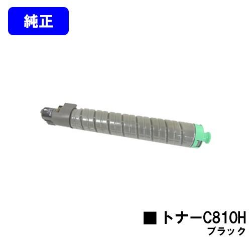 リコー SPトナー C810H ブラック 純正品 IPSiO RICOH 純正トナー リコー SPトナー C810H ブラック 純正品 IPSiO RICOH 純正トナー