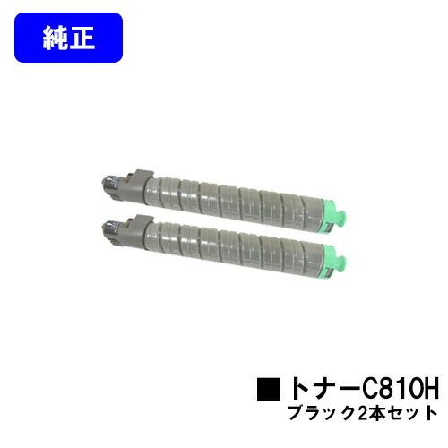 リコー（RICOH） SPトナー C810H ブラック 純正品 お買い得2本セット