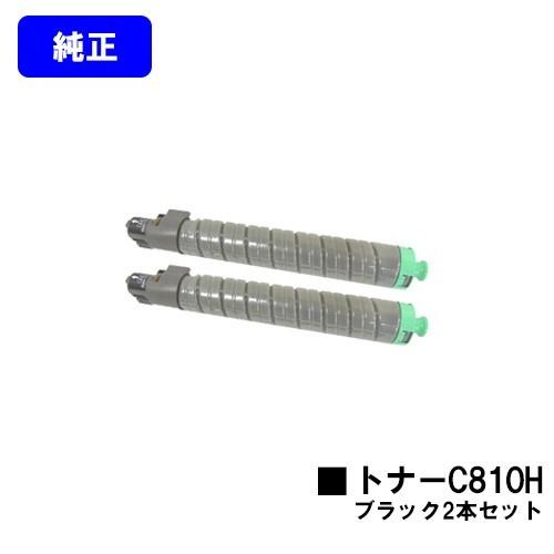 IPSiO SP C810/C811/C810-ME用IPSiO SPトナー C810H ブラック 純正品 お買い得2本セット リコー 純正トナーカートリッジ プリンタートナー プリンタトナー