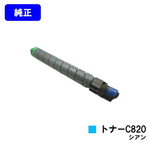 リコー（RICOH） SPトナー C820 シアン 純正品 IPSiO RICOH 純正トナー