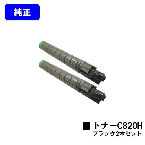 IPSiO SP C820/C821用 SPトナーC820H ブラック お買い得2本セット 純正  