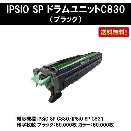 リコー SP 感光体 ドラムユニット C830 ブラック 純正品