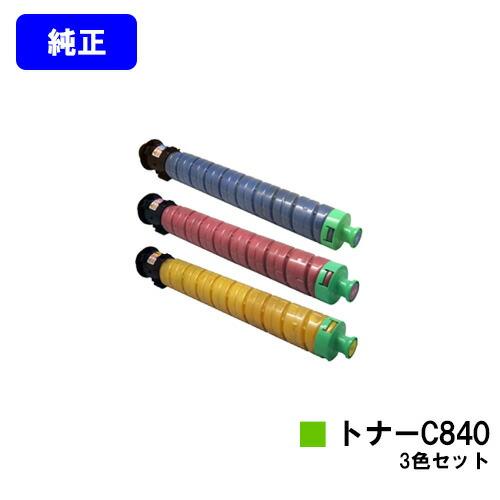 リコー（RICOH） C840 シアン/マゼンダ/イエロー お買い得カラー3色