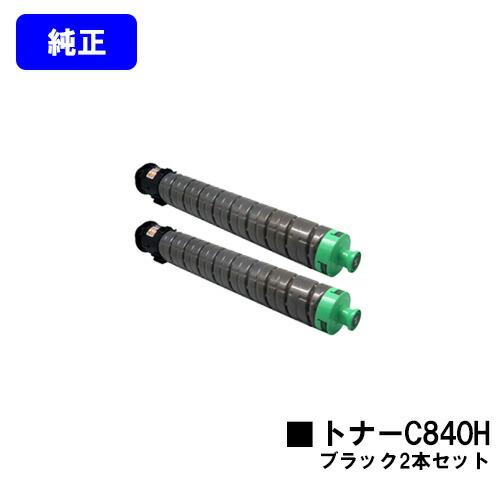 RICOH C840H ブラックトナー 2本セット RICOH C840H トナー ブラック 2本セット RICOH（リコー） トナー