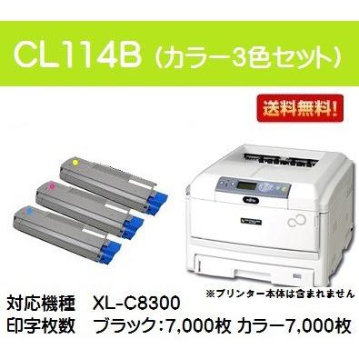 富士通 トナーカートリッジCL114B お買い得カラー３色セット 【純正品