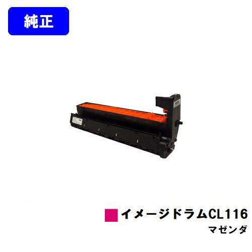 富士通（FUJITSU） イメージドラムCL116 マゼンタ 純正品 XL-C8350