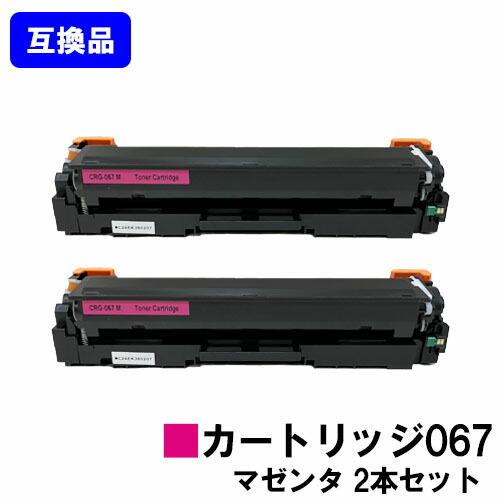 キヤノン（Canon） 高品質互換品 CRG-067MAG トナーカートリッジ067