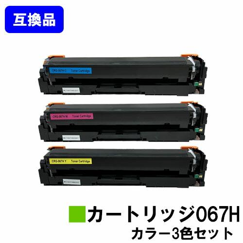 キヤノン（Canon） 高品質互換品 CRG-067H トナーカートリッジ067H 
