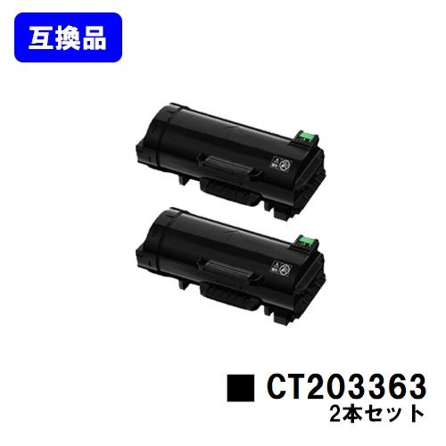 DocuPrint ApeosPort-VII P4022用 互換トナーカートリッジ CT203363