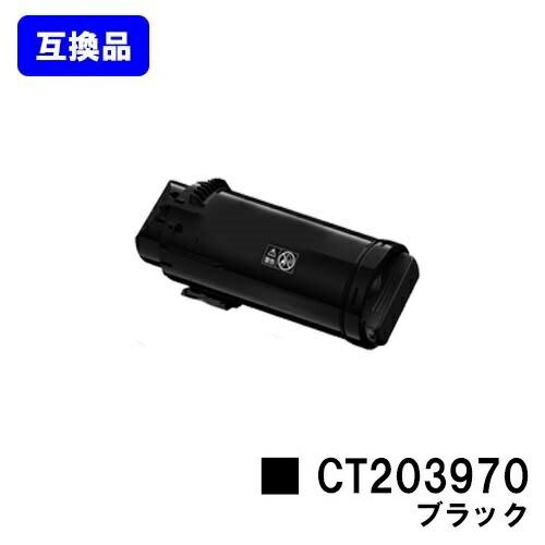 FUJIFILM（フジフイルム） CT203970 ブラック 互換品 トナー