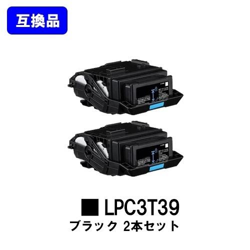 LPC3T39 ブラック お買い得2本セット 互換トナー EPSON用の商品写真
