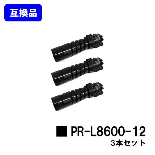 NEC トナーカートリッジ PR-L8600-12 お買い得3本セット 高品質互換品