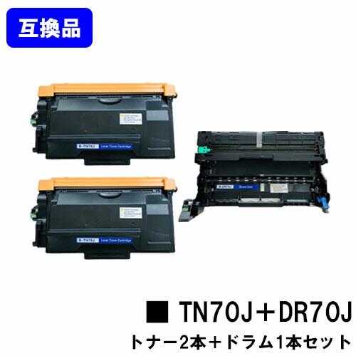 ブラザー工業 高品質互換セット品 トナーカートリッジ TN70J ×2本＋
