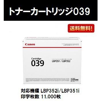 キヤノン CANON 039トナーカートリッジ 純正品 キャノン 純正 キヤノン CANON 039トナーカートリッジ 純正品 キャノン 純正