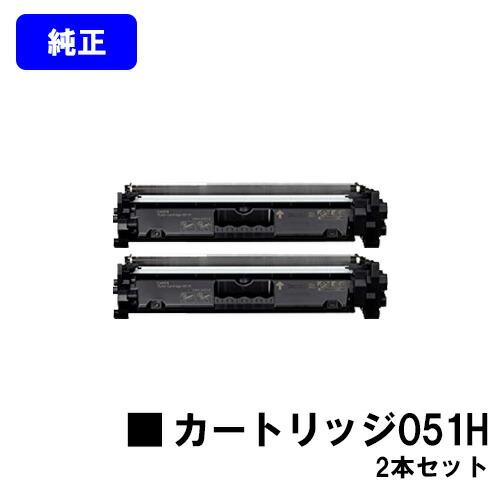Canon トナーカートリッジ 051 H（新品　純正品　開封済　未使用） キヤノン（Canon） CANON 051H トナーカートリッジ お買い得2本セット