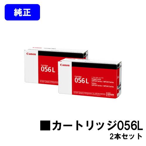 CRG-056L トナーカートリッジ 056L お買い得2本セット 純正品 CANON  