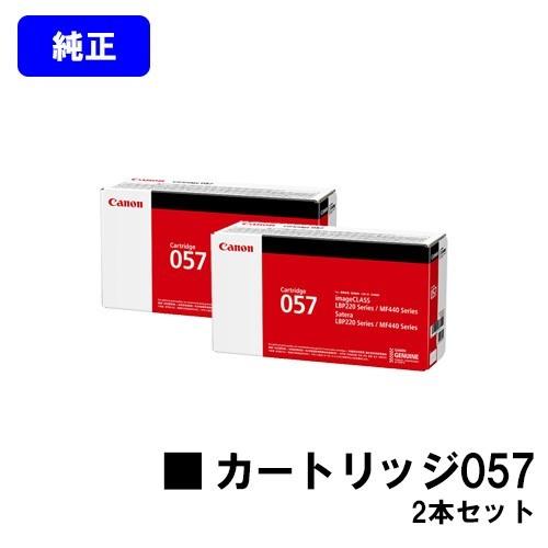 キヤノン（Canon） LBP224/LBP221/MF447dw用 トナーカートリッジ 057