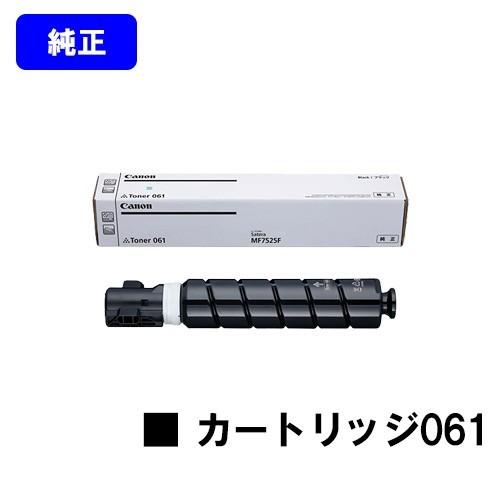 キヤノン MF7525F用トナー 061 純正品 CANON キャノン 純正トナー 純正  