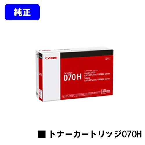 【新品】キヤノン純正トナーカートリッジ 070H Canon CRG-070H 大容量トナーカートリッジ070H 純正：日本最大級の