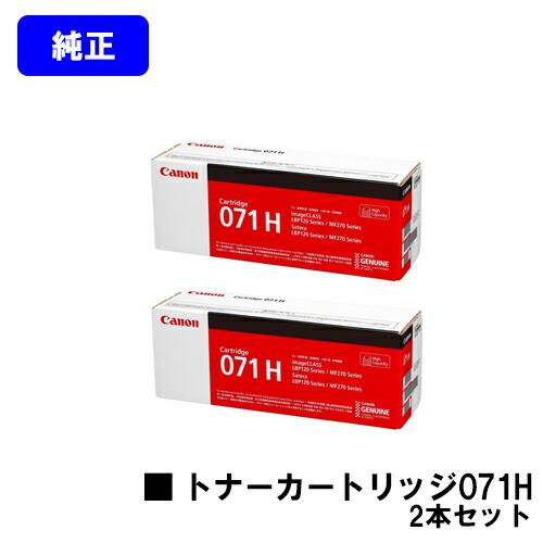 Canon 純正 トナーカートリッジ071H 　 2セット Amazon | CANON 純正品 トナーカートリッジ071 CRG-071 2本