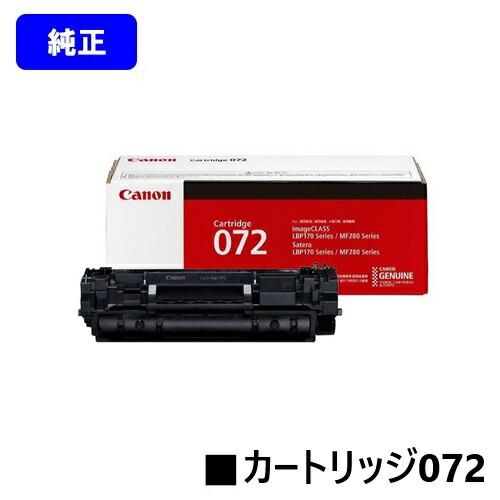 キヤノン（Canon） トナーカートリッジ072 CRG-072 純正品 対応機種