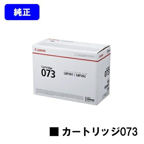 Canon トナー キヤノン（Canon） CRG-073 トナーカートリッジ 073 純正品 キャノン