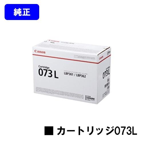 キヤノン（Canon） LBP362i/LBP361i用トナーカートリッジ 073L 純正品