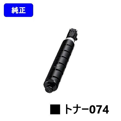 キヤノン（Canon） トナー074 純正品 キャノン 純正トナー 純正トナー