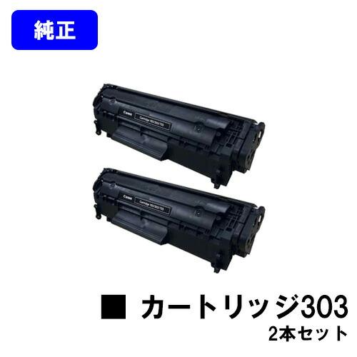 キヤノン CRG-303 トナーカートリッジ303 お買い得2本セット 純正品