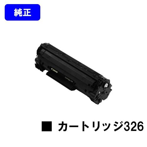 キヤノン（Canon） LBP6240/LBP6230/LBP6200用 トナーカートリッジ326