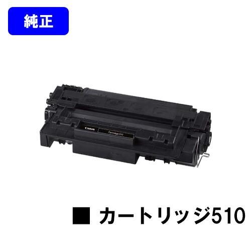 【CANON】 キャノン　カートリッジ510 【国内純正品】 キヤノン CANON トナーカートリッジ 510 純正品 キャノン 純正