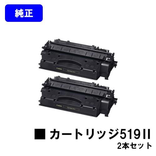 LBP6600/LBP6340/LBP6330/LBP6300/LBP252/LBP251用トナーカートリッジ CANON 519II お買い得２本セット 純正品 純正トナーカートリッジ プリンタートナー