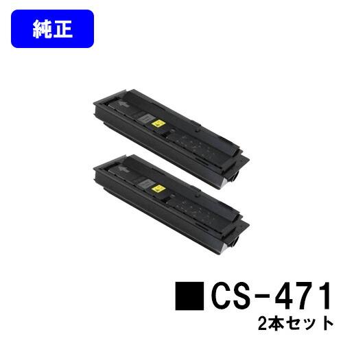 京セラ　CS-471 コピー用トナー　2箱　未使用新品 Amazon.co.jp: CS-471 国内純正トナー : パソコン・周辺機器