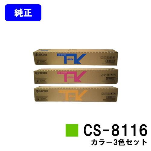 京セラドキュメントソリューションズ CS-8116 シアン/マゼンタ