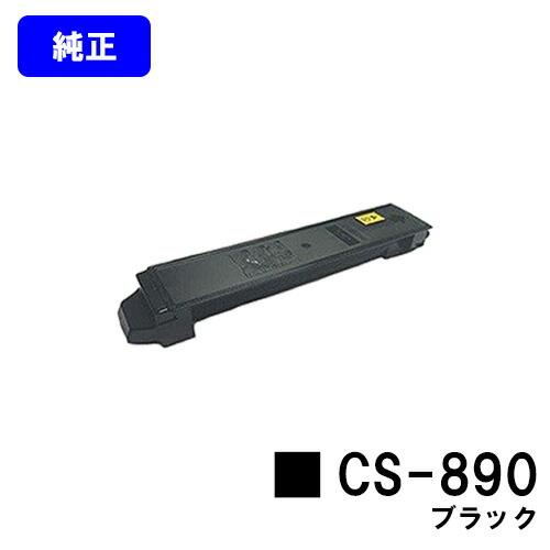 京セラドキュメントソリューションズ CS-890 ブラック 純正品